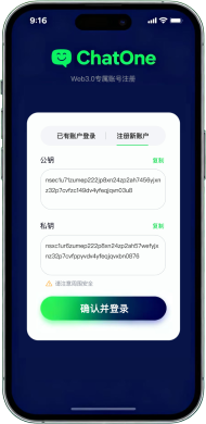 ChatOne 注册界面