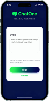 ChatOne 私钥登录界面